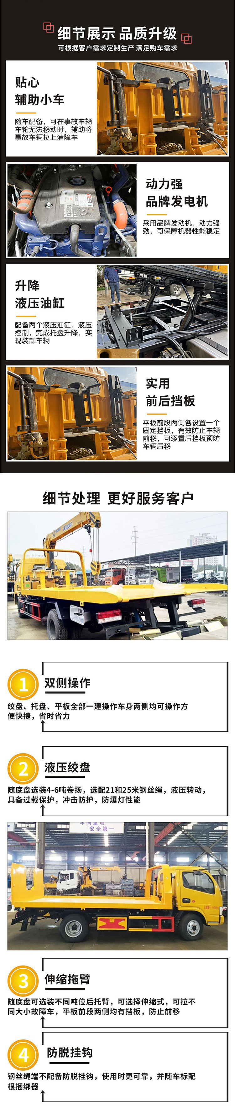 潤知星牌SCS5440TQZZ6型清障車