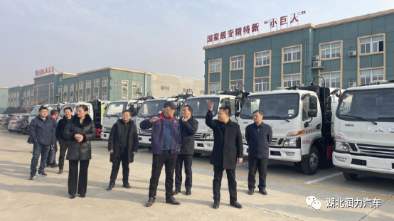 市檢察院、市審計(jì)局、市工商聯(lián)等領(lǐng)導(dǎo)到潤(rùn)力專汽走訪調(diào)研