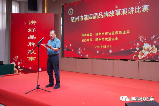 潤(rùn)力公司榮獲隨州市第四屆品牌故事演講大賽三等獎(jiǎng)