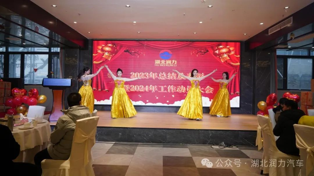 湖北潤(rùn)力召開2023年工作總結(jié)表彰暨2024年工作動(dòng)員大會(huì)