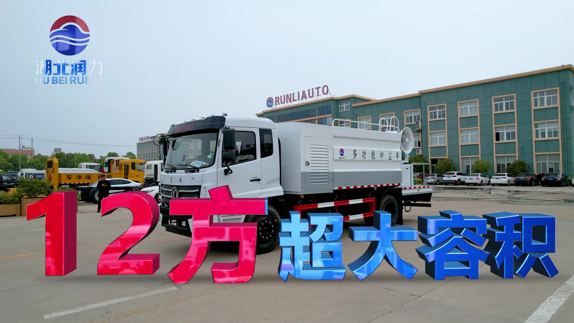 湖北潤(rùn)力東風(fēng)K6多功能抑塵車(chē)