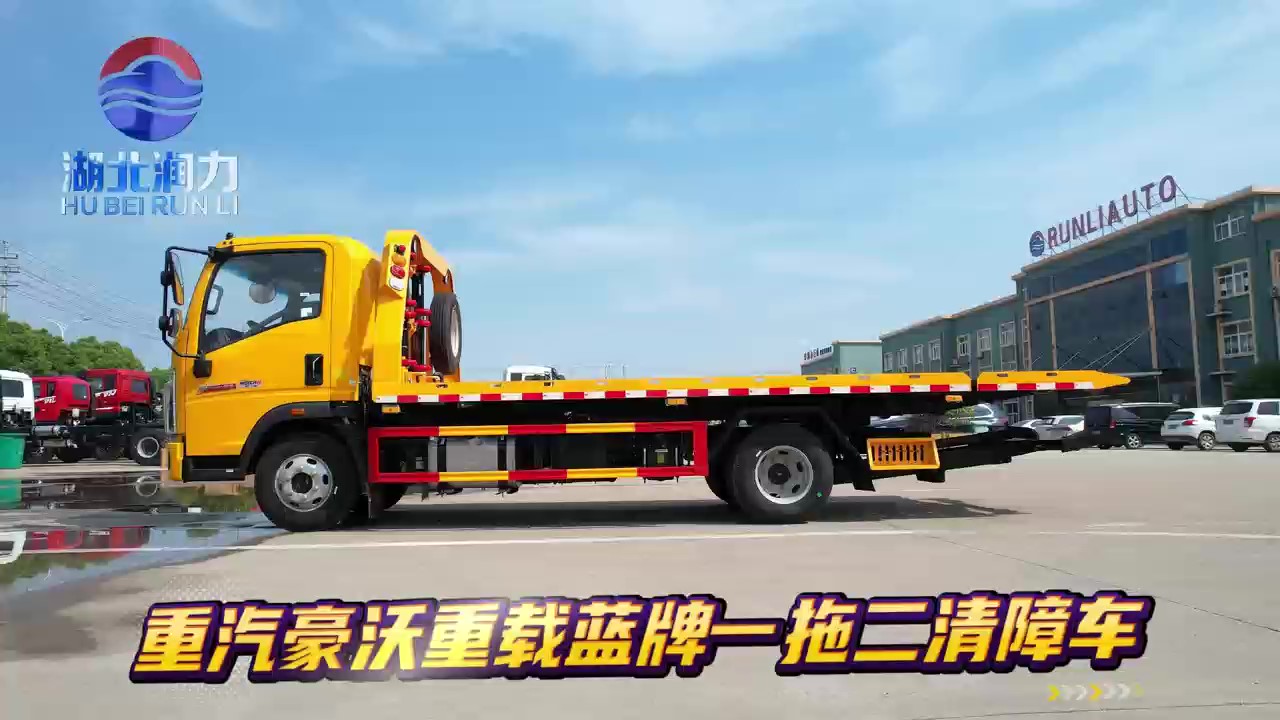 【精品潤(rùn)力車(chē)】藍(lán)牌重載豪沃一拖二清障車(chē)