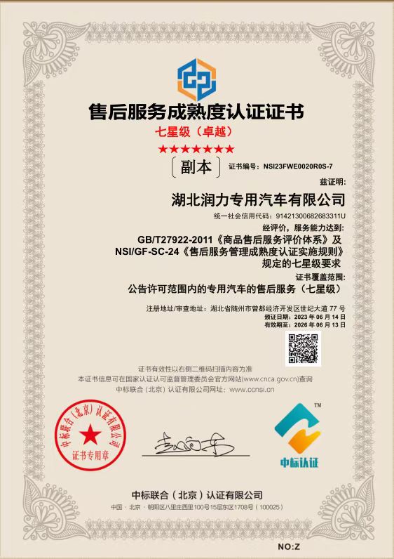 服務(wù)制勝！湖北潤(rùn)力通過(guò)“售后七星認(rèn)證”復(fù)審認(rèn)定