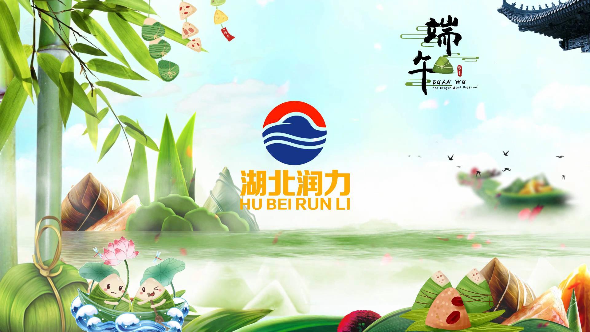 端午節(jié)即將到來(lái)，提前祝愿各位員工端午快樂(lè)