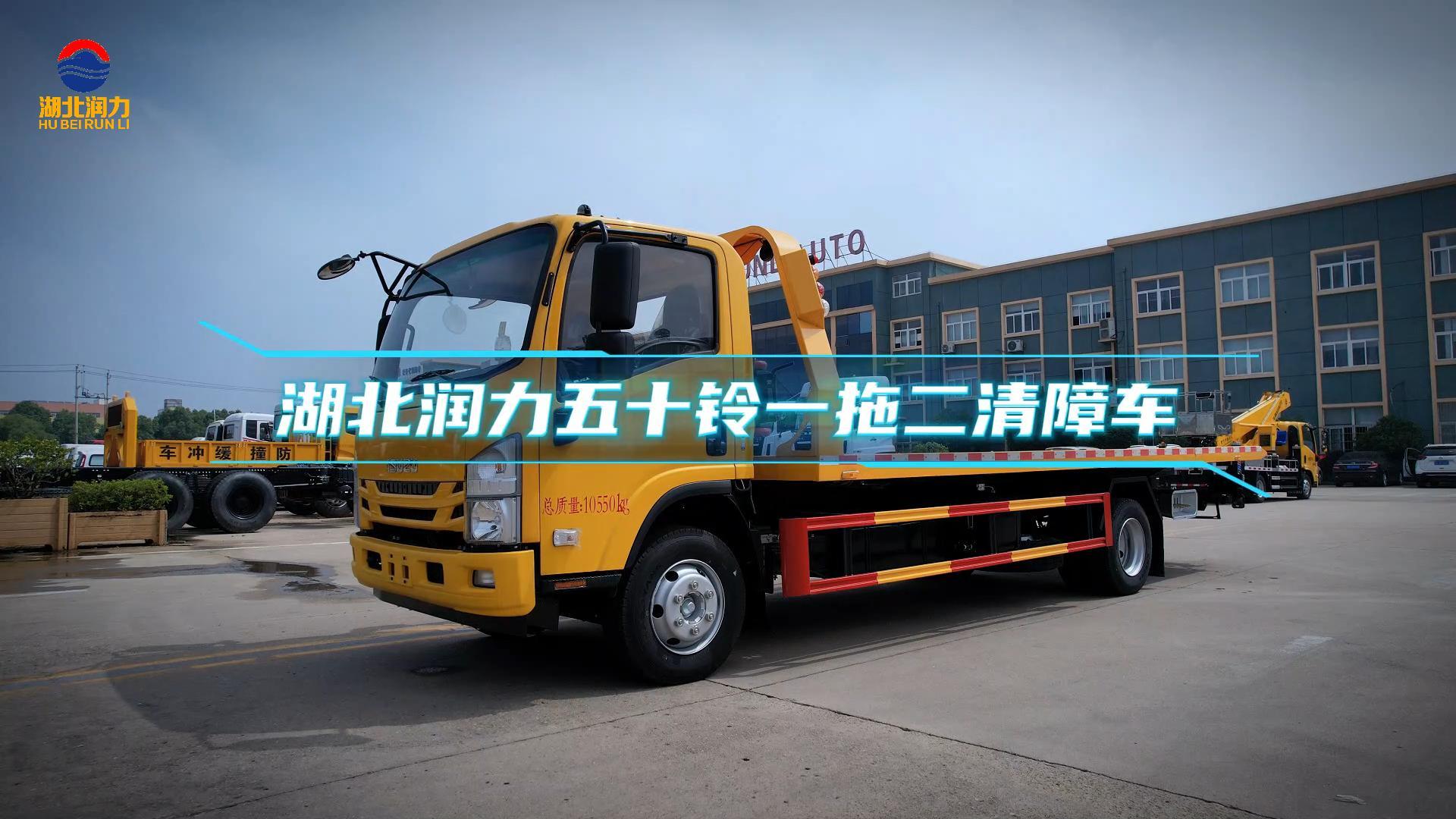 恭喜劉總喜提五十鈴一拖二清障車(chē)